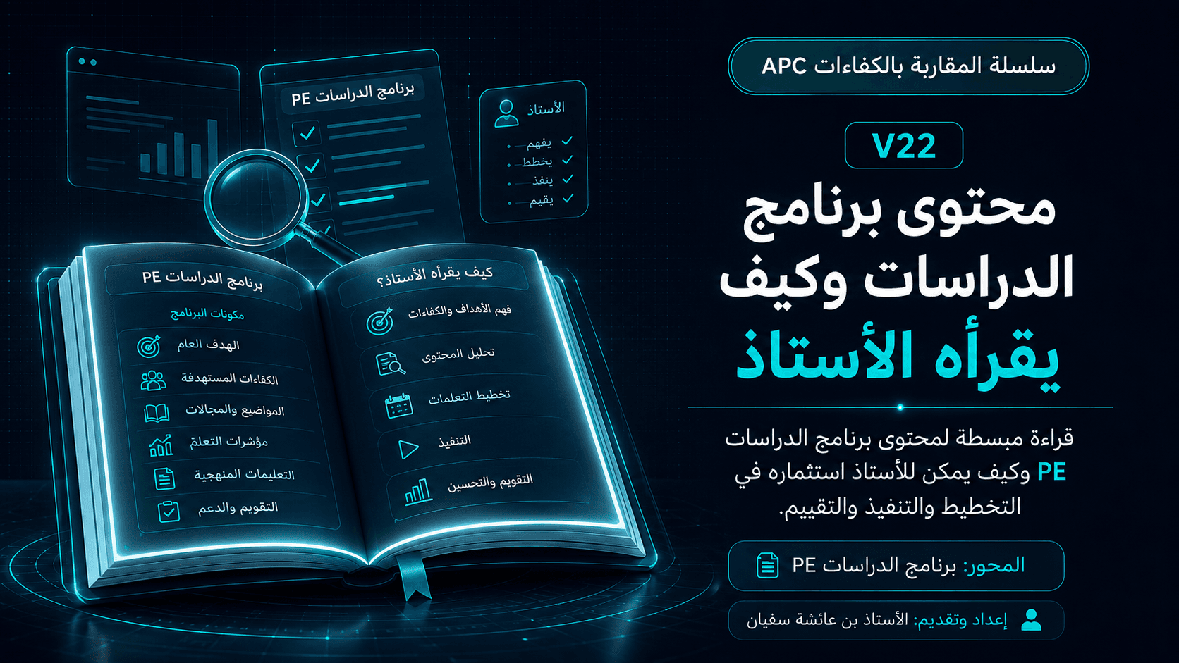 محتوى برنامج الدراسات وكيف يقرأه الأستاذ